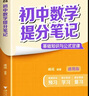 【京倉直配-認準正版】張雪峰初中提分筆記2025新版語(yǔ)文數學(xué)英語(yǔ)提分手冊 初一初二三全國通用版中考教材輔導資料 高效提升學(xué)習效果峰閱萬(wàn)卷官方旗艦店 2025新版初中提分筆記【物理】 曬單實(shí)拍圖