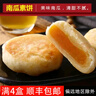 南普陀廈門特產(chǎn)南普陀寺素餅素食南瓜綠豆椰子傳統(tǒng)鼓浪嶼風(fēng)味糕點(diǎn)伴手禮 南瓜240g*1盒【日期新鮮】 曬單實(shí)拍圖
