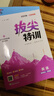 2025秋新版小學(xué)拔尖特訓 一二三四五六年級上下冊語(yǔ)文數學(xué)英語(yǔ)人教北師蘇教譯林版課時(shí)作業(yè)本同步訓練 四年級上冊/2025秋 英語(yǔ) 譯林版 曬單實(shí)拍圖