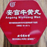 北京同仁堂 安宮牛黃丸3g/盒 曬單實(shí)拍圖