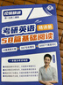 【官方自營正版+贈配套視頻】劉曉艷2026考研英語58篇基礎(chǔ)閱讀劉曉燕英一英二 可搭配真相歷年真題紅寶書句句真研唐遲閱讀的邏輯閱讀狂歡節(jié) 曬單實拍圖