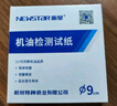 NI新星機(jī)油檢測濾紙測試紙快速檢測機(jī)油測試紙 50張/盒 曬單實(shí)拍圖