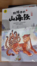 寫給孩子的山海經(jīng)小學(xué)生版全套6冊(cè)適合二三四年級(jí)課外閱讀注音帶拼音兒童讀得懂的漫畫書籍完整版青少年 曬單實(shí)拍圖