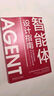 智能體設(shè)計(jì)指南 成為提示詞高手和 AI Agent 設(shè)計(jì)師 云中江樹 王照華 伊麗琦 李繼剛 提示詞 AIGC ChatGPT Kimi DeepSeek 大模型 智能體設(shè)計(jì)書 曬單實(shí)拍圖