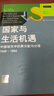 國家與生活機(jī)遇  周雪光 著 社會(huì)學(xué)經(jīng)典 城市分層研究 正版圖書 中國人民大學(xué)出版社 《國家與生活機(jī)遇》 曬單實(shí)拍圖