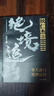 狄仁杰之絕境追兇 軒胖兒 遼寧人民出版社 歷史小說(shuō) 新華正版書(shū)籍 曬單實(shí)拍圖