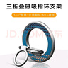 CONGA磁吸指環(huán)支架Magsafe磁吸式凱夫拉360°旋轉(zhuǎn)手機(jī)殼指環(huán)扣桌面支架支撐架多功能懶人指環(huán)扣晨曦藍(lán) 曬單實(shí)拍圖