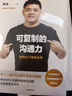 可復制的溝通力 樊登的10堂表達課 可復制的領導力作者 帆書APP 原樊登讀書創(chuàng)始人 樊登 著 中信出版社 曬單實拍圖