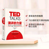 演講的力量 TED創(chuàng  )始人克里斯安德森 中信出版社圖書(shū) 曬單實(shí)拍圖