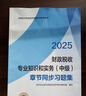 人事社2025年新版中級(jí)經(jīng)濟(jì)師官方教材配套章節(jié)同步習(xí)題集【財(cái)政稅收】中級(jí) 曬單實(shí)拍圖