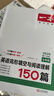 2026一本初中原創(chuàng  )新題英語(yǔ)完形填空與閱讀理解150篇翻譯音頻視頻任務(wù)型閱讀短文填空基礎提升沖刺名校真題初中七八九年級中考答案全解全析 中考【完形填空與閱讀理解】 曬單實(shí)拍圖