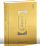 資治通鑒全鑒（珍藏版） 曬單實拍圖