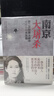 南京大屠殺 張純?nèi)缰?不容抹殺的歷史 不能被遺忘的浩劫 30多張珍貴史料照片大公開 為30萬遇難者發(fā)聲 中信出版社 曬單實拍圖