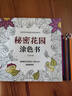 秘密花園涂色書 填色書兒童成人涂色書 成人減壓涂鴉涂色繪畫書 繪畫書手繪探索秘境 正版正貨 新華書店 曬單實拍圖