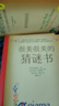 很美很美的猜謎書(shū)升級版:激發(fā)孩子數學(xué)興趣入門(mén)書(shū) 少兒版 正版現貨 兒童讀物 【5冊】猜謎書(shū)+神奇的數學(xué)+莫斯科數學(xué) 曬單實(shí)拍圖