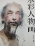 水彩人物畫(huà) 曬單實(shí)拍圖
