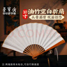 榮寶齋 扇子空白宣紙折扇十寸 頭青竹扇骨 中國古風(fēng)夏季書法題字繪畫灑金扇面diy大漆漂漆 頭青竹折扇 曬單實(shí)拍圖