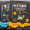 電工技術(shù)三劍客：電工電路+電子元器件+plc編程（套裝共3冊）電工書(shū)籍電工手冊plc編程從零基礎到實(shí)戰plc編程入門(mén)到精通零基礎學(xué)電工西門(mén)子 曬單實(shí)拍圖