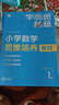 學(xué)而思秘籍經(jīng)典升級一二年級上下冊小學(xué)數(shù)學(xué)思維培養(yǎng)配視頻課程訓(xùn)練教材全解邏輯全套同步內(nèi)重難點教程練習(xí)題拓展 -CB 教程+練習(xí)【1級-一年上】（2冊） 紙質(zhì)版秘籍 曬單實拍圖