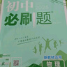 2026初中必刷題 物理八年級(jí)上冊(cè) 人教版 初二教材同步練習(xí)題教輔書(shū) 理想樹(shù)圖書(shū) 曬單實(shí)拍圖