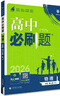 2025版高中必刷題 高一下 物理 必修 第三冊 人教版 教材同步練習冊 理想樹圖書 曬單實拍圖