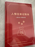 京厽人情禮金往來記賬本手帳明細賬記錄本帳本家庭現(xiàn)金記賬簿登記賬本 A5人情往來記賬本 可記4416次人情往來 曬單實拍圖