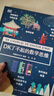 DK了不起的數(shù)學(xué)思維+DK了不起的科學(xué)思維（全2冊(cè)） 曬單實(shí)拍圖