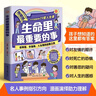 生命里最重要的事漫畫(huà)版 生命中最重要的事 父母有招 爸爸的高度決定孩子的起點(diǎn)媽媽的情緒決定孩子的未來(lái)   曬單實(shí)拍圖