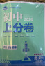 2026初中上分卷 歷史八年級(jí)上冊(cè) 人教版 單元期中期末檢測(cè)卷 必刷題理想樹(shù)圖書(shū) 曬單實(shí)拍圖