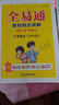 【2025秋季】新版全易通四年級上下冊小學(xué)語文數(shù)學(xué)英語教材習(xí)題答案全解讀同步輔導(dǎo)人教外研北師版下冊 【上冊】四年級數(shù)學(xué)  青島版 曬單實拍圖
