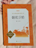朝花夕拾+西游記 初一 七年級(jí)上  套裝  中小學(xué)生閱讀指導(dǎo)目錄 初中 學(xué)生課外閱讀 暑期閱讀 人民文學(xué)出版社 曬單實(shí)拍圖