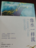 【官方正版】像水一樣流 尤瑟納爾 經(jīng)典中短篇小說集 李玉民  段映虹 譯 人民文學(xué)出版社 曬單實(shí)拍圖