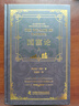 國(guó)富論（精裝典藏版上下冊(cè)套裝2冊(cè)） 曬單實(shí)拍圖