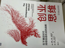 創(chuàng)業(yè)思維：在不確定時代持續(xù)創(chuàng)造機會的戰(zhàn)略 曬單實拍圖