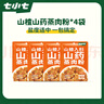 七小七山楂山藥蒸肉粉50g*4袋 米粉江西四川湖北特產(chǎn)兒童專(zhuān)用健康調味料 曬單實(shí)拍圖