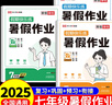2025七年級暑假作業(yè)語文數(shù)學英語配套人教版 初中銜接教材預復習初一7年紀上下同步練習冊試卷測試卷全套計算題專項訓練必刷題下冊七升八 【3冊】語文+數(shù)學+英語 暑假作業(yè) 曬單實拍圖