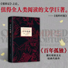 百年孤獨 新版 贈發(fā)行超1200萬紀(jì)念閱讀手冊 同名電視劇熱播 諾獎得主馬爾克斯代表作 魔幻現(xiàn)實 小說 曬單實拍圖