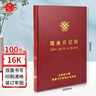 成文厚 財務用品賬本/賬冊 16開大本銀行日記賬 銀行存款賬 借貸式110 101-97-10 曬單實拍圖