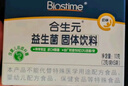 合生元（BIOSTIME）益生菌嬰兒雙歧桿菌益生元呵護腸胃調(diào)理 【呵護腸胃】益生菌奶味20袋 曬單實拍圖