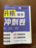 滿(mǎn)分星 小升初數學(xué)模擬沖刺卷 六年級小升初真題卷2025總復習人教版知識大集結沖刺卷 語(yǔ)文數學(xué)英語(yǔ)分班考試真題試卷全套 五年級下冊上冊黃岡期末復習資料銜接 2024模擬卷必刷題下冊分類(lèi)卷 科學(xué)系統真卷 曬單實(shí)拍圖