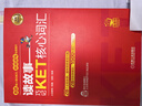 讀故事 巧記KET核心詞匯 曬單實拍圖