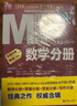 mba聯(lián)考教材2026 199管理類聯(lián)考綜合能力 陳劍數(shù)學(xué)+英語+趙鑫全寫作+孫勇邏輯四分冊全套全套考研mpa mem考研英語二管綜歷年真題2025可搭1000題講真題 曬單實拍圖