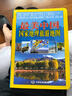 最美中國 國家地理旅游地圖 走遍中國 自助游 自駕游 山水奇景民俗民情 曬單實(shí)拍圖