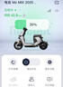 九號（Ninebot）九號電動新品Mz MIX 2025智能新國標9號電動自行車【門店自提】 到門店選顏色 曬單實拍圖