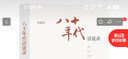 八十年代訪談錄 曬單實(shí)拍圖