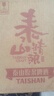 泰山原漿啤酒秦皇艾爾22°P國潮風(fēng)封禪系列烈性精釀啤酒禮品禮盒 300mL 6瓶 整箱裝 曬單實(shí)拍圖