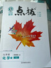 2025春點(diǎn)撥九年級下冊數(shù)學(xué)人教\北師\華師\滬科\湘教版同步教材講解 九下數(shù)學(xué)湘教版【25版】 曬單實(shí)拍圖