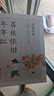 荔枝依舊年年紅 肖復(fù)興親自甄選56篇暖心 文學(xué)散文作品集中國(guó)好書(shū)獎(jiǎng)獲得者文學(xué)散文隨筆溫暖治愈人生哲學(xué)理圖書(shū) 正是橙黃橘綠時(shí) 曬單實(shí)拍圖