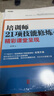 培訓(xùn)師21項(xiàng)技能修煉 上下套裝全兩2冊(cè) 精湛課程開發(fā)+ 精彩課堂呈現(xiàn) 培訓(xùn)講師培訓(xùn)教程書籍 培訓(xùn)師的 曬單實(shí)拍圖