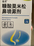 [逸青] 糠酸莫米松鼻噴霧劑50μg*60噴*2瓶/盒 家中常備 曬單實(shí)拍圖